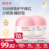 郁美净婴儿舒缓水润面霜100g*2宝宝冬季面霜婴幼儿专用0-3岁擦脸霜