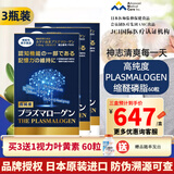 AMC日本AMC缩醛磷脂高纯度胶囊提高记忆力中老年人补脑健脑助睡眠 【推荐】60粒/瓶（3盒装）