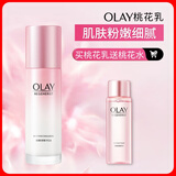 玉兰油（OLAY）桃花乳100ml补水保湿滋润润肤生日礼物送女友