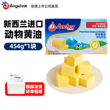 安佳黄油进口食用动物黄油家用煎牛排面包自制曲奇饼干雪花酥烘焙原料 淡味黄油454g*1盒