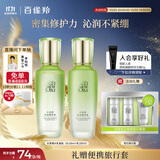 百雀羚（PECHOIN）护肤套装水清漾水乳补水保湿修护舒缓品质国货