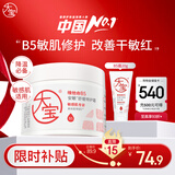 大宝维他命B5安敏舒缓特护霜70g保湿修护大白罐身体乳液面霜护肤品
