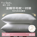 皮尔卡丹 枕头枕芯一对装 全棉羽绒毛枕五星级酒店100%白鹅毛枕头芯成人