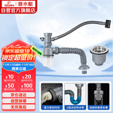 潜水艇（Submarine）CSQ-11 洗菜盆下水管 厨房菜盆提篮下水管套装 厨房配件