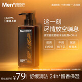 曼秀雷敦男士专用舒缓沐浴露400ml 持久留香保湿水润控油礼物男生