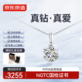 京东京造 星芒pt950铂金培育钻石项链1克拉钻石礼物送女友送老婆