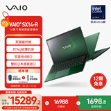 VAIO SX14-R 14英寸日本进口轻薄笔记本电脑英特尔酷睿Ultra7  Win11家庭版（U7-155H 16G 1TB) 祖母绿