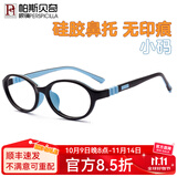 帕斯贝奇儿童硅胶眼镜框男女小学生超轻近视眼镜架有度数配远视散光防蓝光 小码16871黑蓝色（适合4-7岁） 单镜架