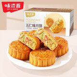 味滋源中秋双层提篮月饼礼盒装送礼佳品团购送长辈糕点心月饼广式茶点 【约6枚】五仁月饼480g 1件
