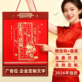 嘉然恒 挂历2026马年周历免打孔挂墙家用中国风手撕老皇历大号中国红日历吊牌台历传统老黄历年历定制