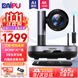 戴浦（DAIPU）4K无线超清3倍光学*10倍数字变焦USB视频会议摄像头视频会议摄像机会议系统设备DP-UK203L