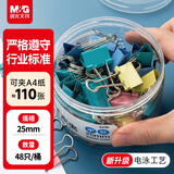 晨光（M&G）文具4#25mm 48只/罐 彩色长尾夹 中号金属票据夹 经济型办公用品燕尾夹ABS916J4