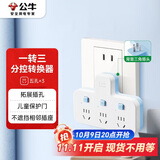 公牛（BULL）转换插头/品字形一转三插座/无线转换插座/电源转换器 适用卧室、厨房 3位分控开关插座 蓝白款