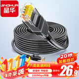 晶华 六类网线 千兆高速宽带线 CAT6类网络工程家用电脑路由器监控跳线 8芯双绞成品跳线 W198N 20米