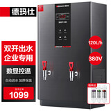 德玛仕（DEMASHI）开水器商用 智能电热开水机全自动进水不锈钢烧水器开水炉热水桶学校工厂工地饭店饮水机大容量 高端数显款【120L/H】380V丨三级过滤