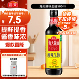 海天 鲜味生抽酱油500ml【酿造酱油】经典系列 点蘸提鲜凉拌