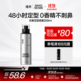 理然定型喷雾发胶48小时强力塑型持久不塌哑光蓬松无香发型喷雾250ml