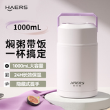 哈尔斯焖烧杯壶316不锈钢闷烧罐保温饭盒汤桶便携学生便当大容量1000ML