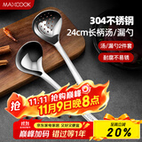 美厨（maxcook）304不锈钢火锅勺 汤勺漏勺两件装 加厚加长 长柄MCCU427
