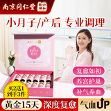 六和乾坤南京同仁堂小月子调理补品15天小产后月子营养品月子水产后补气血