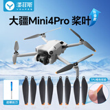 漾菲斯适用大疆DJI Mini4Pro桨叶降噪螺旋桨螺旋叶片大疆无人机机翼配件