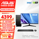 华硕（ASUS）办公台式机酷睿i7 10700F独显电脑主机设计师图形工作站视频剪辑DIY组装电脑全套整机 配置三+华硕23.8英寸高清显示器（整机）