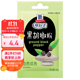 味好美（McCormicK）香辛料调料 黑胡椒粉10g 袋装 烧烤烹饪调味料 百年品牌 