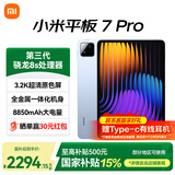 小米(MI) 小米平板7 Pro 11.2英寸3.2K超清原色屏144hz自适应高刷第三代骁龙8s 澎湃OS2 12+256G天际蓝