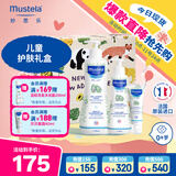 妙思乐（Mustela）儿童护肤礼盒贝贝身体乳300ml+洗沐二合一500ml+贝贝面霜40ml