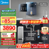 美的（Midea）省芯直饮冷热净水器套装【白泽1000+管线机239D+银河前置99】0阻垢剂反渗透过滤 家用壁挂式净饮机