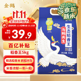 金鹤 与鹤共生 稻香米 东北大米香米 当季新米 10斤 5kg