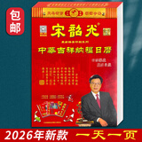 明颜宋韶光日历2026年运程通胜日历马年择吉手撕老黄历老加厚皇历单彩手撕婚嫁娶家用挂墙式日历本 双彩版16K中号（19x26cm）