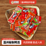 初旭食品熟食下酒菜酱鸭舌原味辣味甜辣味500g温州特产独立小包美味零食 混合500g（原味+香辣味）