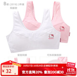 Hello Kitty少女内衣文胸背心女童青春发育期纯棉吊带透气女孩抹胸女学生初中 B款 网眼背部[胸垫可拆卸]2018 均码 80A/上胸围78-82cm