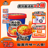 满小饱贵州酸汤粉桶装122g  贵州毛辣果酸汤风味米线方便速食夜宵