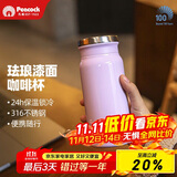 孔雀（Peacock）保温杯 送女士316不锈钢水杯 轻巧便携咖啡杯