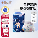 十月结晶小小冒险家婴儿纸尿裤超柔宝宝尿不湿XL码-44片/包