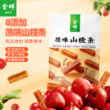 金晔0添加剂山楂条原味山楂儿童零食果肉条袋装独立小包100g