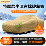 御山河2025冬季加厚棉被车衣车罩牛津布全罩防雪冻防冰雹防晒防雨汽车套 卡其色-棉被款【专车定制特厚防冰雹棉被车衣】 SUV/越野车【冬季加绒加厚防寒防冻防暴雪】