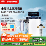爱惠浦（Everpure）全屋厨下前置过滤器 美肤洗浴 呵护衣物 家用软化水质 软水机 中央净水器三件套B