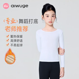 艾舞戈儿童舞蹈服打底衣秋冬加绒白色隐形内衣女童练功服 白色 XL码