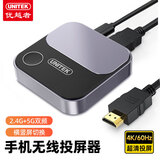 优越者无线投屏器HDMI音视频同屏传输器适用苹果安卓电脑连接电视显示器投影仪4K60Hz高清5G双频V162B