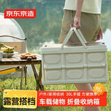 京东京造 手提户外收纳箱 车载露营可折叠便携整理箱储物箱30L