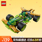 乐高（LEGO）积木幻影忍者71828 劳埃德的威猛回力赛车男孩儿童玩具生日礼物
