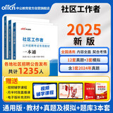 中公社区工作者考试2025社区工作者招聘考试教材网格员社区工作社区考试社区专职招聘：一本通+真题模拟+社区工作专业知识考点与题库 共3本