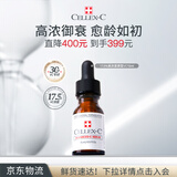 仙丽施17.5%高浓度原VC精华15ml 紧致淡纹 女生生日礼物正品