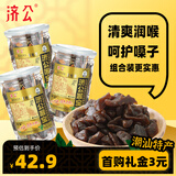 济公 喉宝金装140g*3罐 佛手果柑休闲零食蜜饯凉果脯潮汕特产手信