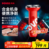 奔腾（POVOS）剃须刀电动刮胡刀迷你便携全身合金机身水洗快充PQ3803摩登红送老公男友父亲节礼物