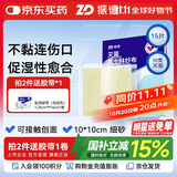 振德（ZHENDE）凡士林医用油布纱布块伤口敷料15片烧烫伤造瘘甲沟炎细纱布10cm