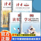 读者文摘 亲情卷哲理卷励志蝶变篇4册 2025年新版高票经典美文 蝶变升级版 人生只是路过没什么不可放下 每个人的傍晚都住着故乡的晚霞 读书是为了拥有更多的选择 学习不是为了别人而是你自己